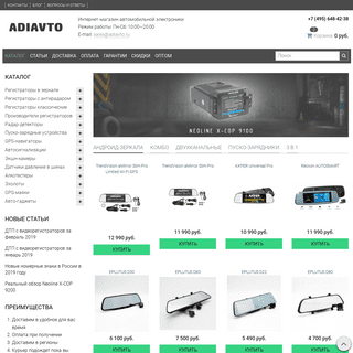 Интернет-магазин автомобильных видеорегистраторов ADIAVTO