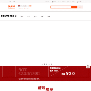 A complete backup of converse.tmall.com