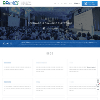 QCon上海2019|全球软件开发大会