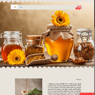فروش عمده عسل خالص طبیعی ,درمانی و گیاهی(خوانسار) جوان