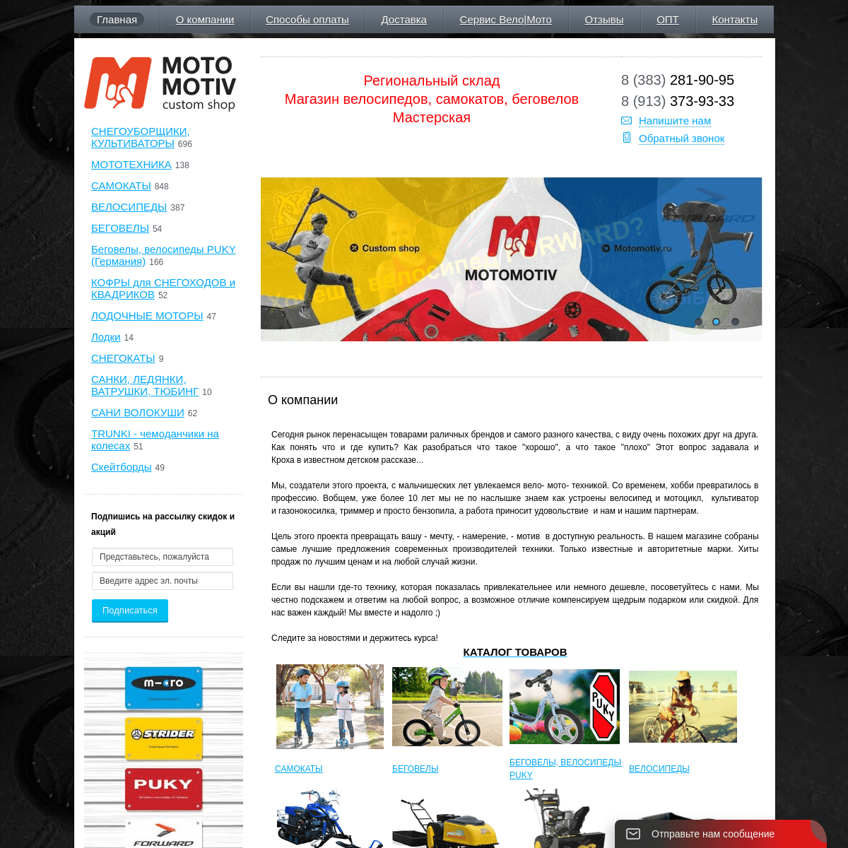 Motomotiv.ru - региональный дилер склад Сибирь Micro, Puky, Strider самокаты, беговелы, велосипеды