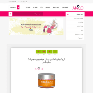 آنیلو | شبکه تخصصی خرید و فروش عطر،ادکلن و آرایشی بهداشتی