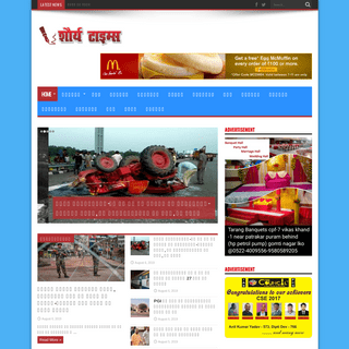 Shaurya Times | शौर्य टाइम्स – Latest Hindi News Portal