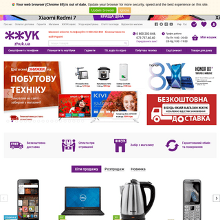 ЖЖУК - інтернет-магазин смартфонів, гаджетів, побутової техніки