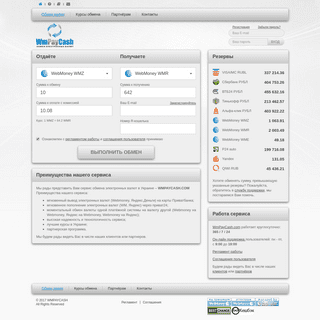 wmpaycash.com - онлайн обмен электронных валют. Вывод и пополнение Webmoney, Яндекс.Деньги, Приват 24, оплата и вывод на карту П