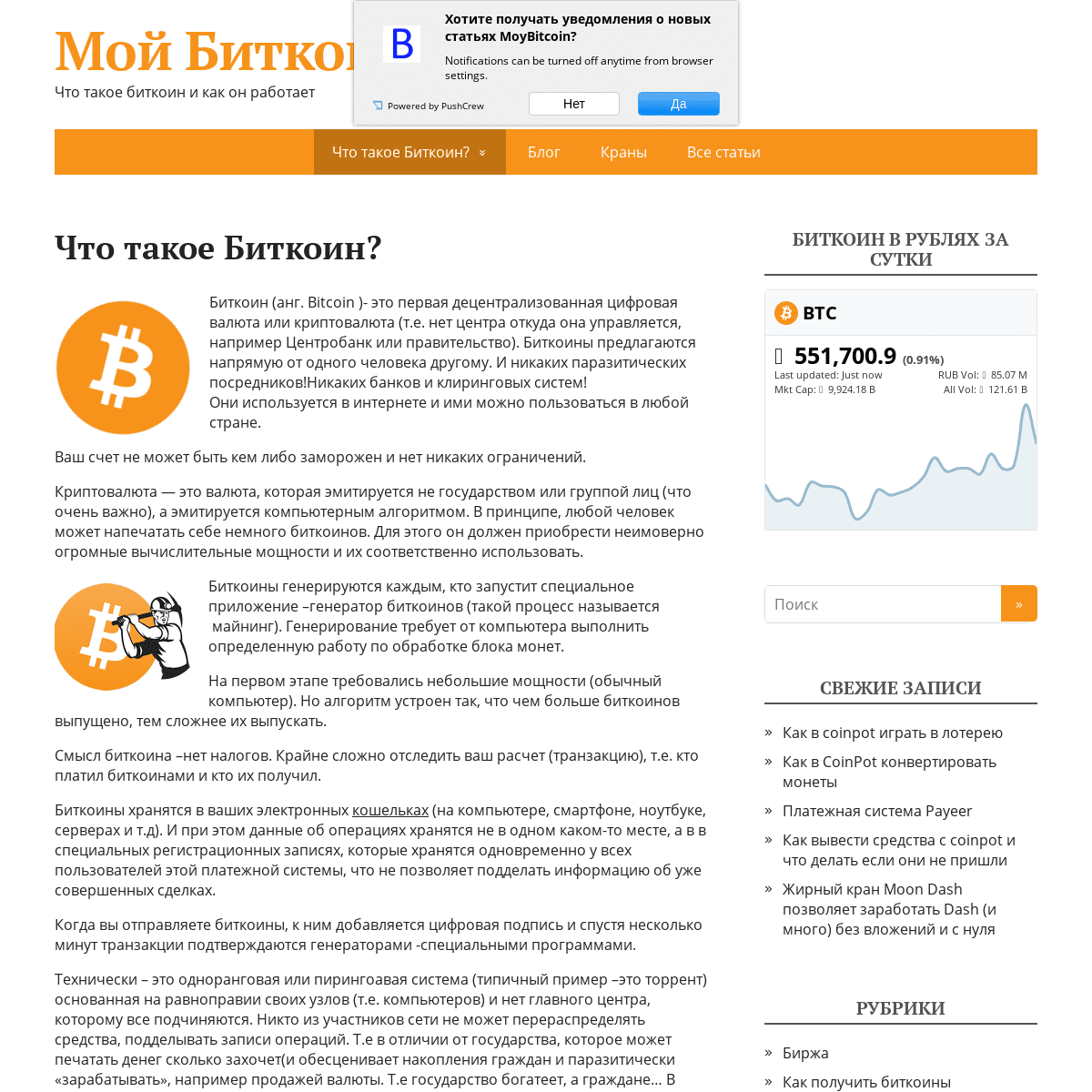 A complete backup of moybitcoin.ru
