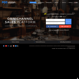 POS Vision | ระบบจัดการร้านค้า ออนไลน์ | พร้อมเว็บ  E-Commerce + Cloud Sales ฟรี 
