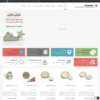 مرکز تخصصی خرید و فروش آهنربا- ایران مگنت
