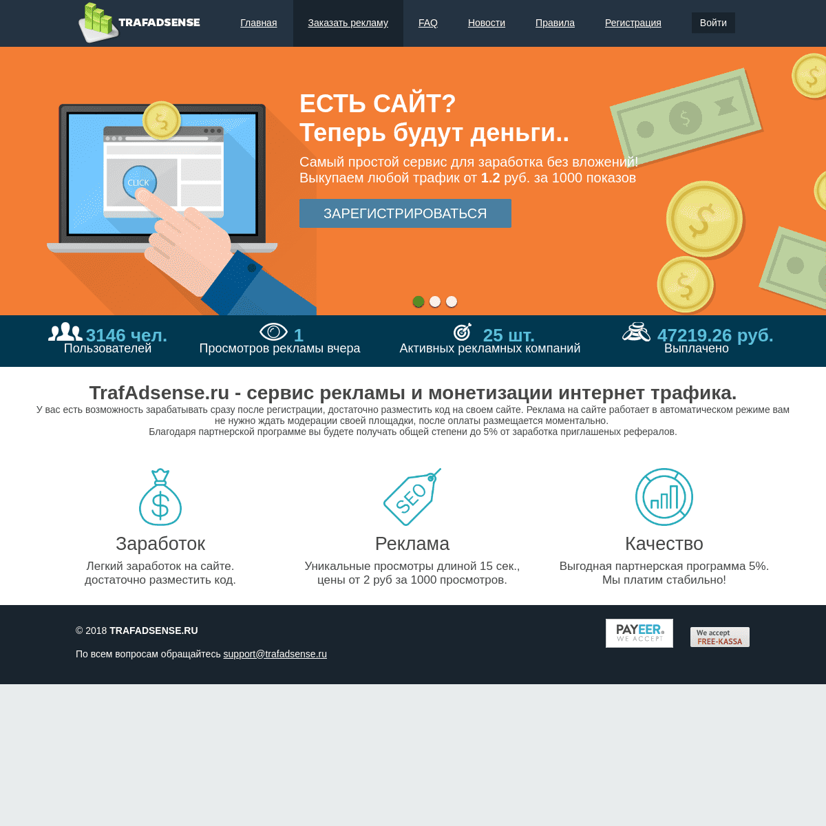 TrafAdsense.ru - Сервис интернет-рекламы
