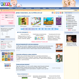 Детский информационно-развлекательный портал 4Kids