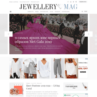 Jewellery Mag — Ювелирный интернет-журнал