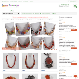 Интернет - магазин украшений из натуральных камней самоцветов, хрусталя и кристаллов | Сияние Самоцветов