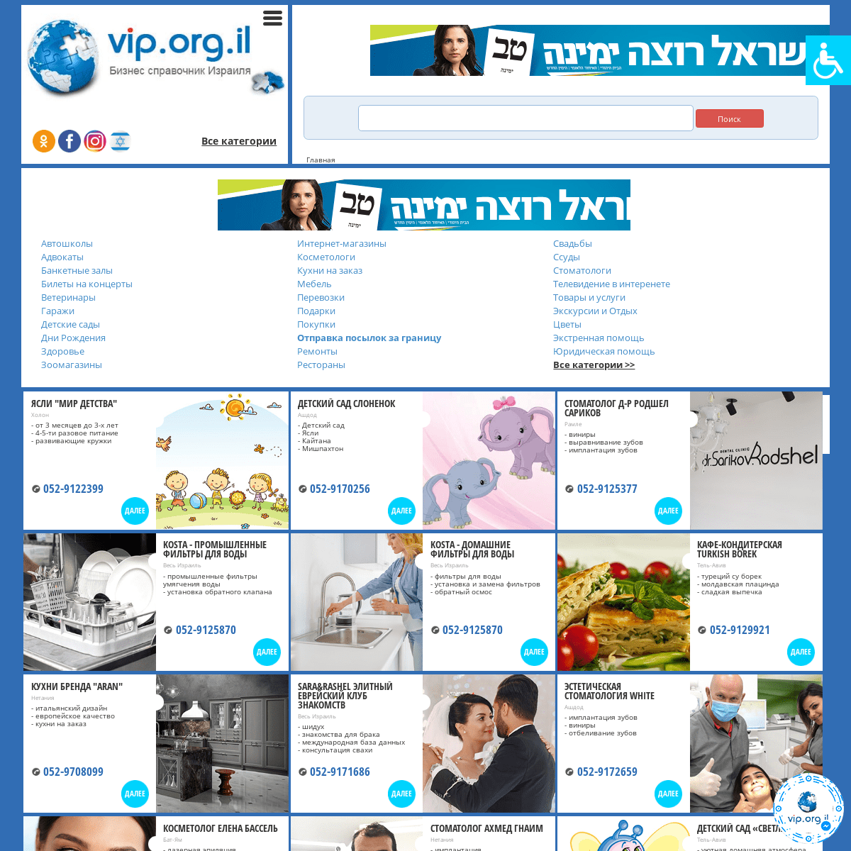 Реклама в Израиле. Продвижение бизнесов в Израиле