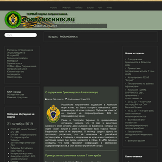 A complete backup of pogranichnik.ru