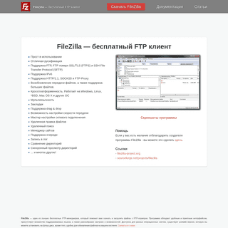 A complete backup of filezilla.ru