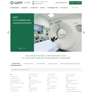 Клиника ЦЭЛТ. Официальный сайт Центра эндохирургии и литотрипсии.