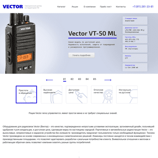 Автомобильные и портативные рации Vector (Вектор) – купить в Санкт-Петербурге радиостанции LPD/PMR, CB-диапазонов, автомобильные