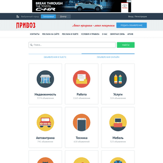Сайт бесплатных объявлений Привоз - Доска частных объявлений Privoz.ua Запорожье