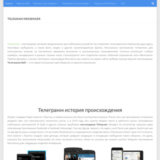 Телеграмм Веб  - Telegram Messenger скачать на русском языке бесплатно.
