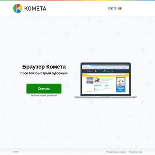 KOMETA — новый быстрый веб-браузер