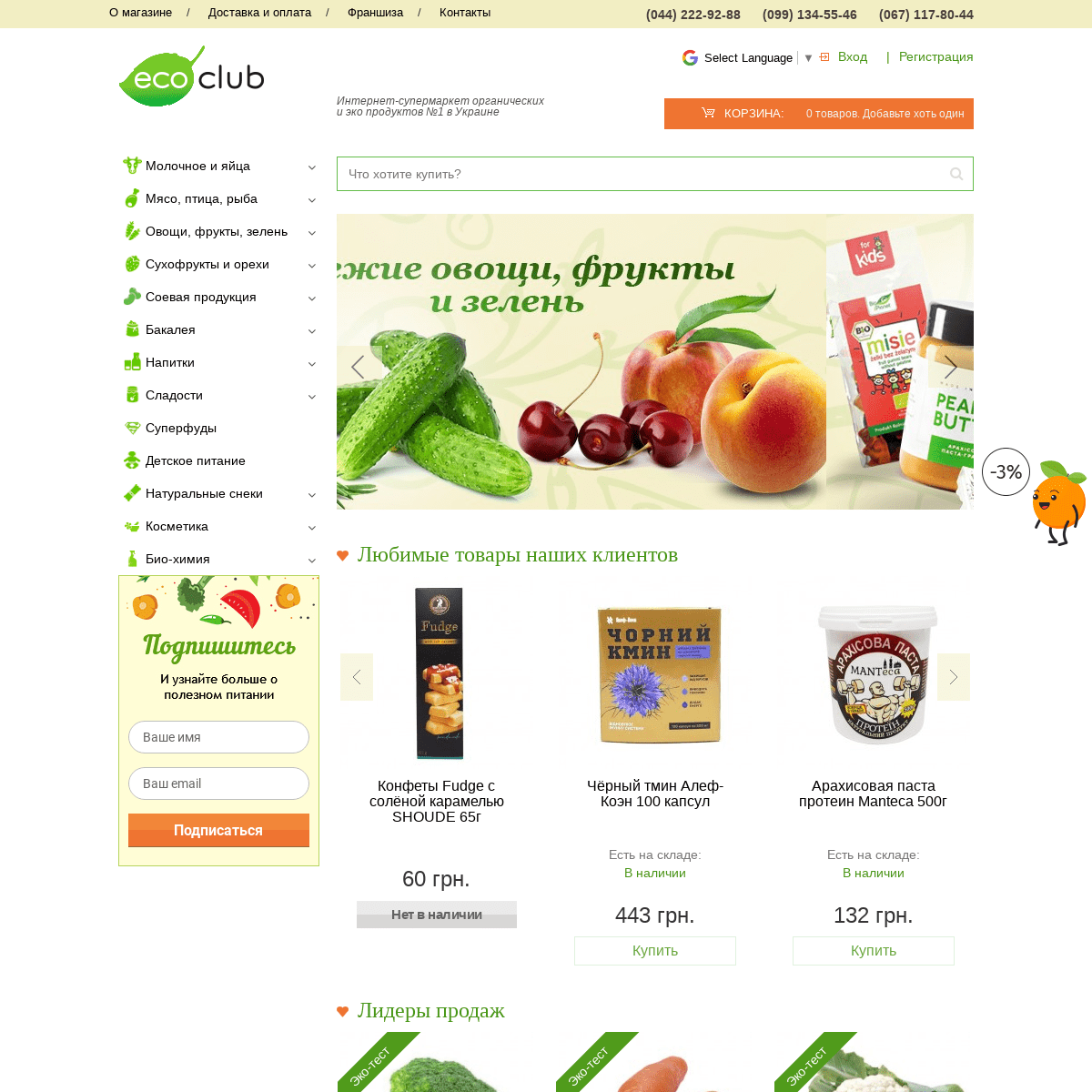 Органические продукты - купить натуральные продукты в интернет-магазине EcoClub