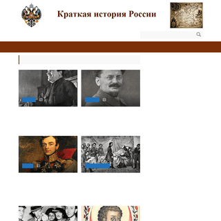 A complete backup of istoriyakratko.ru