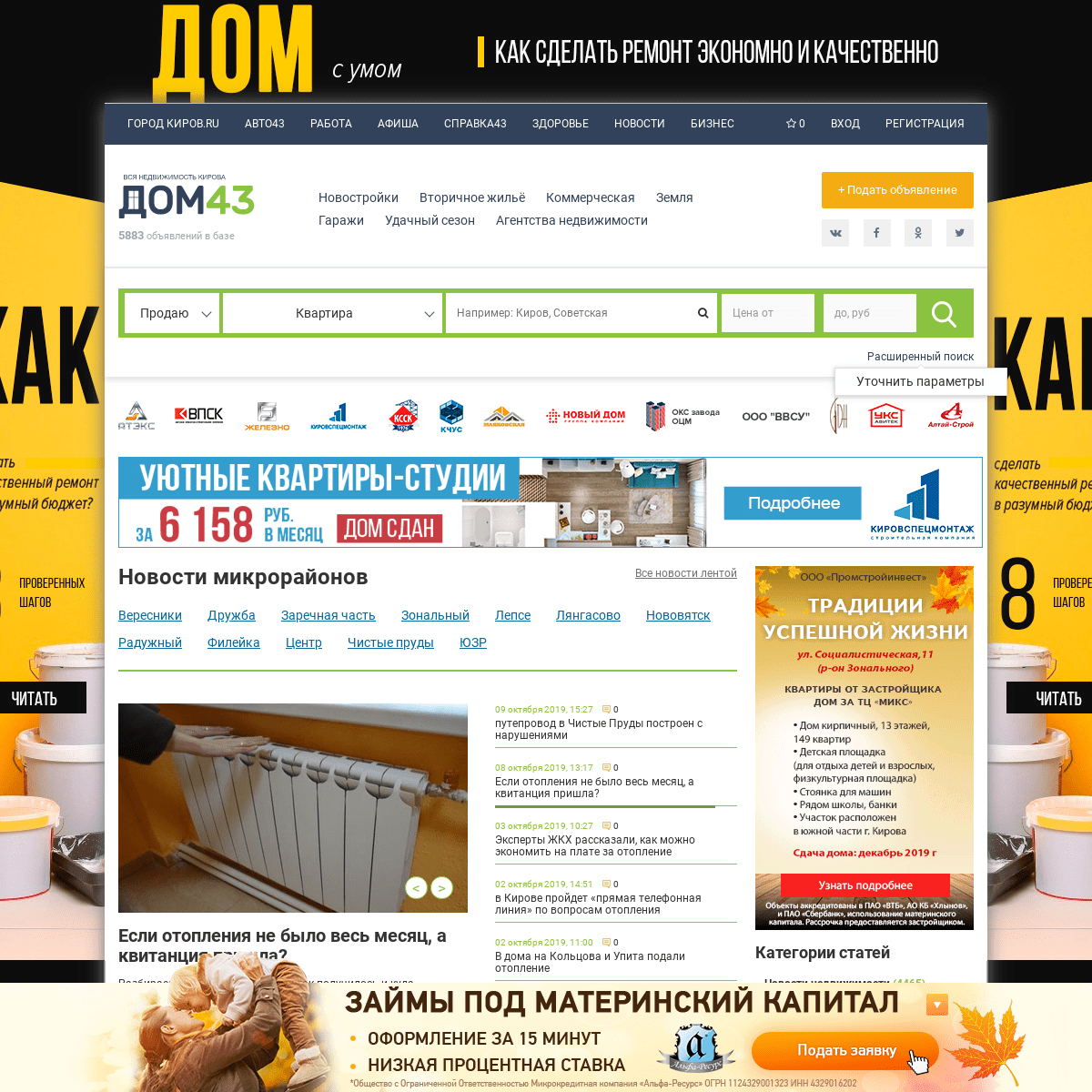A complete backup of dom43.ru
