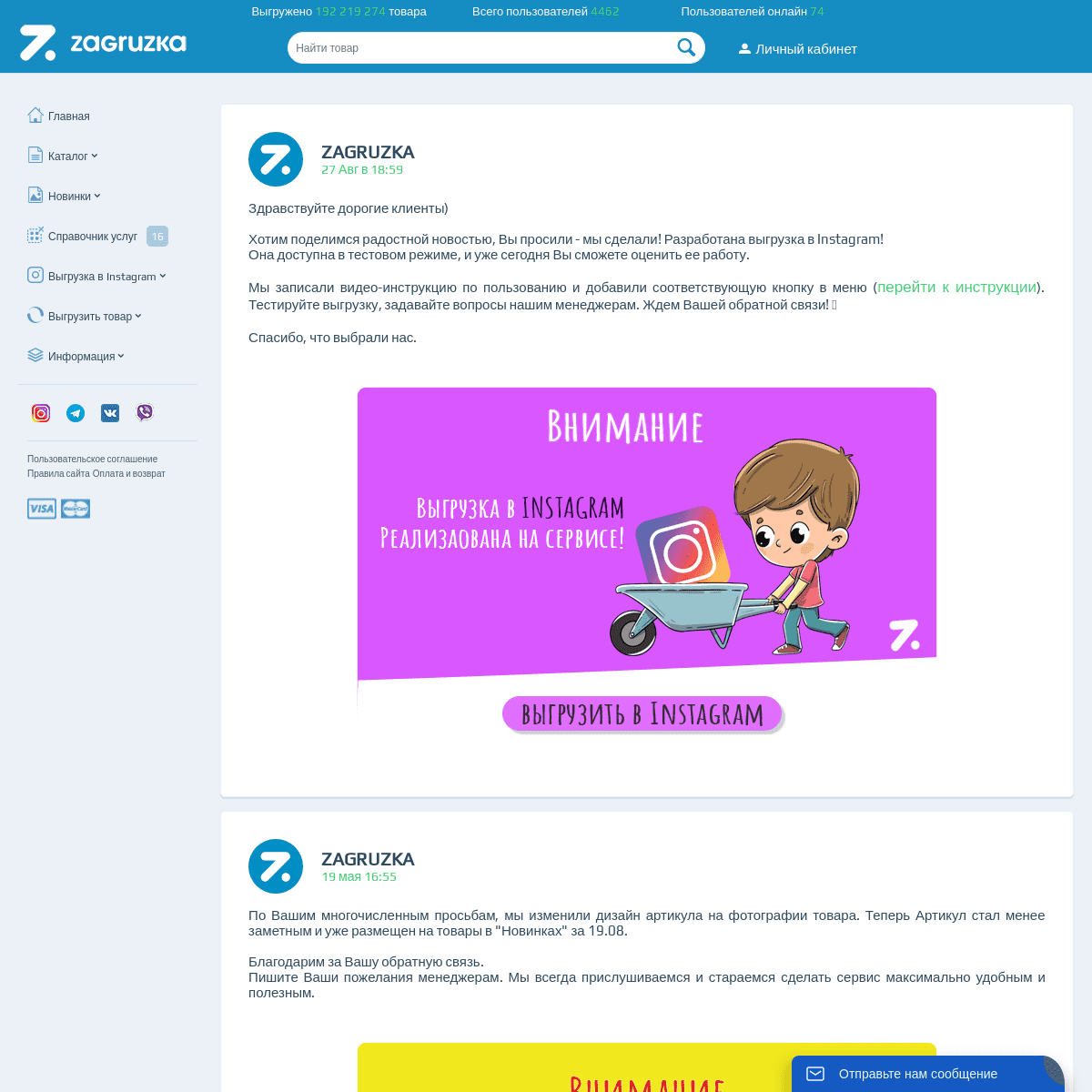 Zagruzka.Online - онлайн база товаров