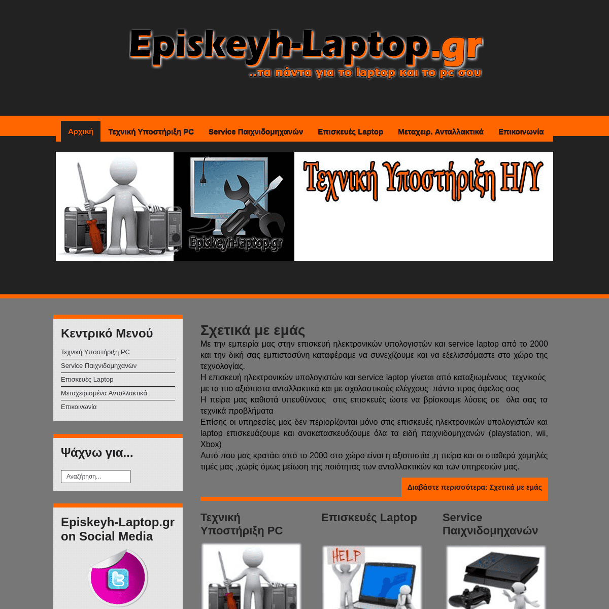 Αρχική - Episkeyh-Laptop.gr