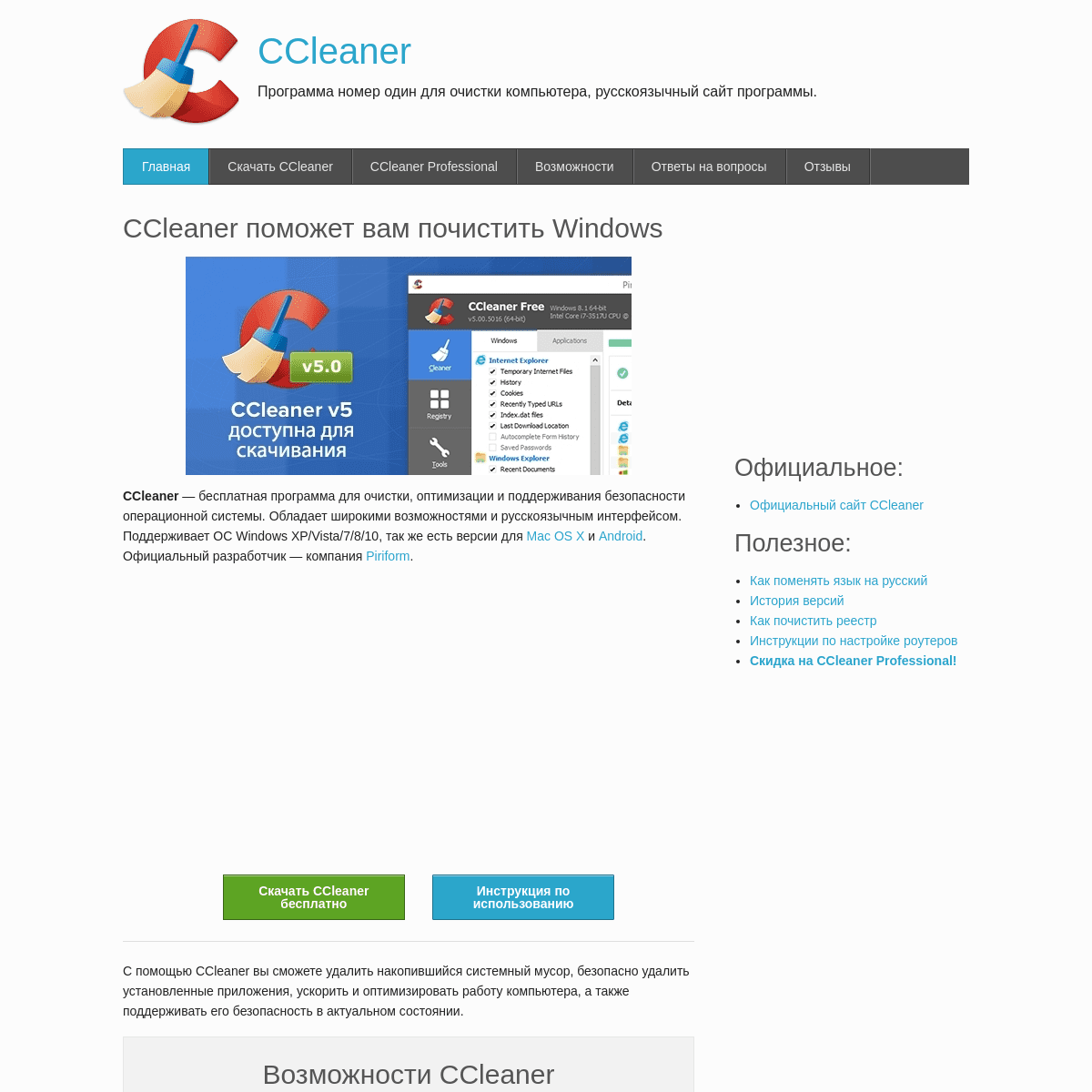 CCleaner русскоязычный сайт