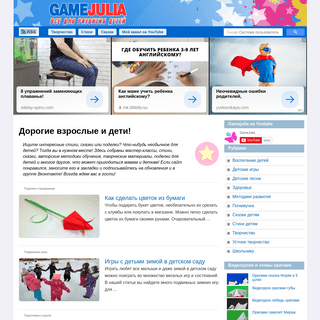 Всё для развития детей - Сайт для детей и их родителей - Gamejulia