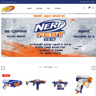 NERF | Официальный дилер в Украине интернет-магазин nerf.com.ua