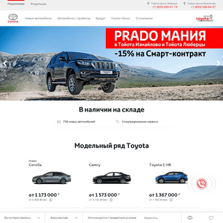 Официальные дилеры TOYOTA в Москве и области – купить авто в Тойота Центр Измайлово и Тойота Центр Люберцы
