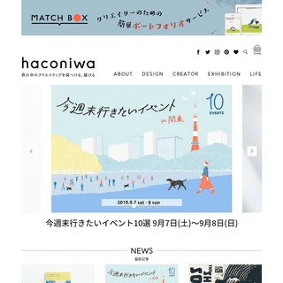haconiwa｜「世の中のクリエイティブを見つける、届ける」WEBマガジン