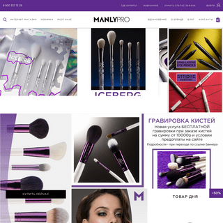 A complete backup of manlycosmetics.ru