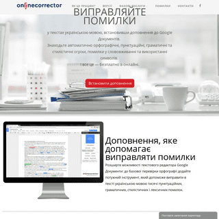 A complete backup of onlinecorrector.com.ua