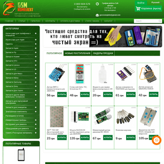 Запчасти для мобильных телефонов и смартфонов - Купить по лучшей цене в интернет магазине GSM комплект - Украина