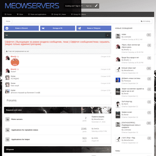 Forums - MeowServers