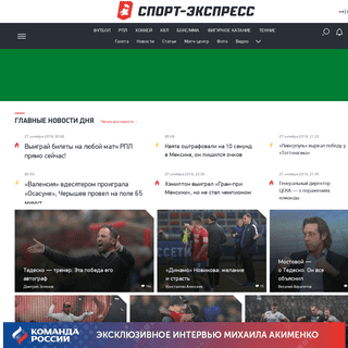 A complete backup of sport-express.ru