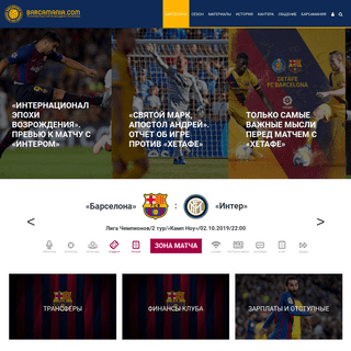 БарсаМания | Русскоязычный сайт болельщиков ФК «Барселона»