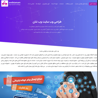 گروه طراحی سایت وب تنان  |  طراحی سایت، بهینه سازی سایت، طراحی وب سایت