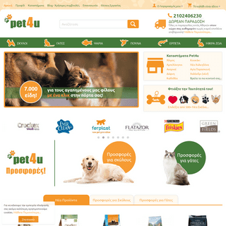 Pet4u - Το No1 Online Pet Shop