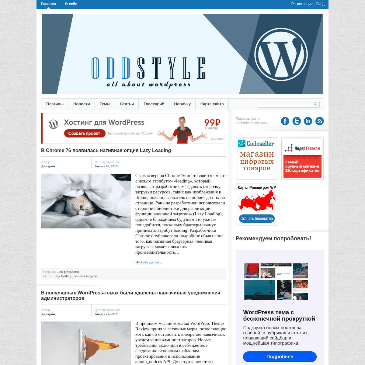 Oddstyle.ru – все о WordPress | Блог про Wordpress. Темы, плагины, новости, статьи.