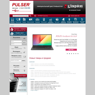PULSER - ноутбуки, компьютеры, комплектующие, периферия, оргтехника, серверы в Алматы