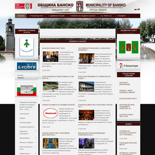 Официален сайт на Община Банско