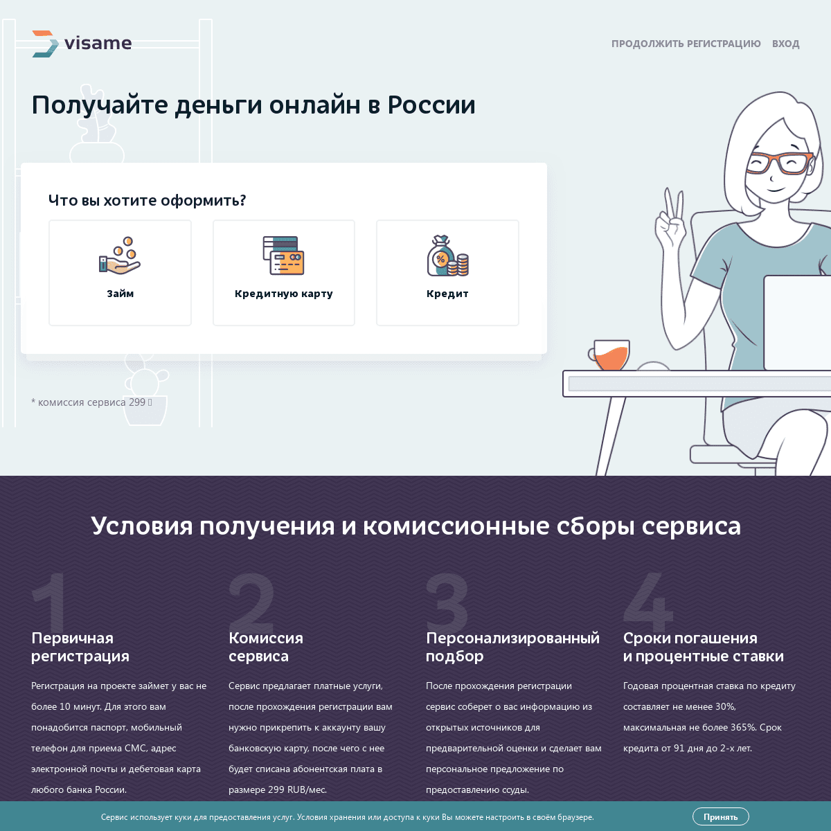 Visame - Получайте деньги онлайн в России.