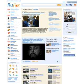 RuFox.ru: почта, новости, знакомства, туризм, видео, фотогалерея, недвижимость, авто, работа, законы, астрология и многое другое