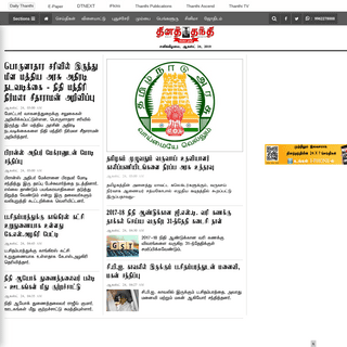 Tamil News | Latest Tamil news | Tamilnadu news|தமிழ் செய்திகள்|Tamil Newspaper |Tamil Cinema News - Dailythanthi News 
