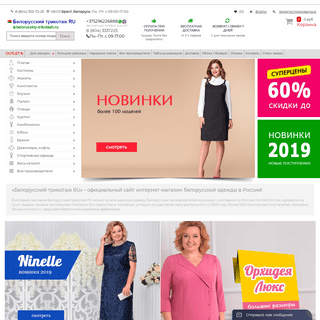 Белорусский трикотаж RU — интернет-магазин