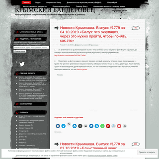 КРЫМский бандеровец | Информационное сопротивление российской оккупации Крыма и Донбасса
